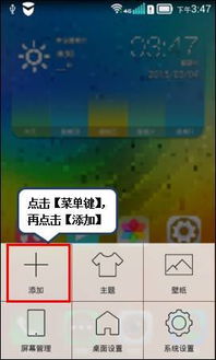 安卓系统窗口小部件添加,个性化与便捷的桌面增强工具