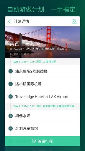 安卓系统旅行规划软件,一站式行程规划与导航指南