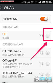 安卓系统如何分享wifi密码,轻松实现网络共享新体验