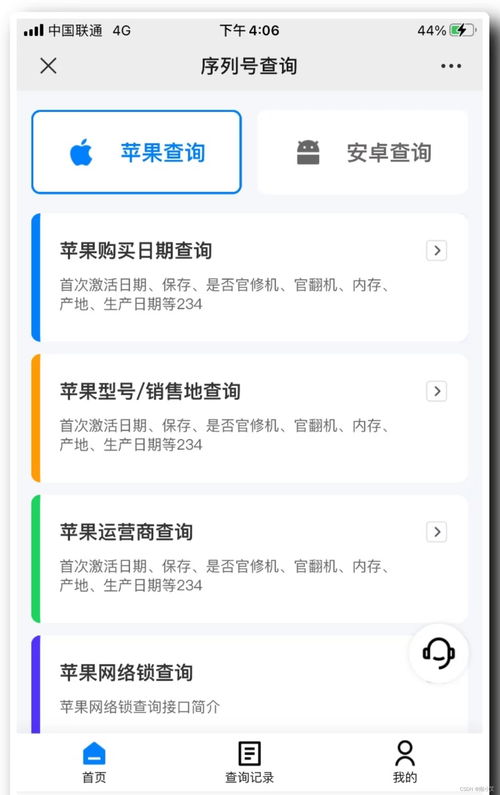 苹果安卓系统验机方法,轻松识别设备真伪