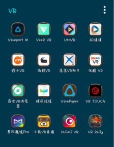 vr系统手机推荐吗安卓,安卓平台下的沉浸式体验精选