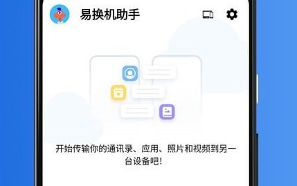 如何用换机助手安卓系统,轻松实现手机数据迁移与系统升级的秘诀