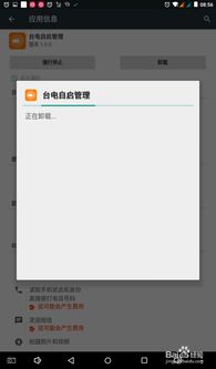 安卓系统可删除程序,轻松优化手机性能