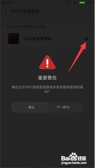 安卓手机系统root权限获取,安卓手机系统root权限获取攻略解析