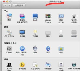安卓电脑系统偏好设置,安卓电脑系统偏好设置全攻略