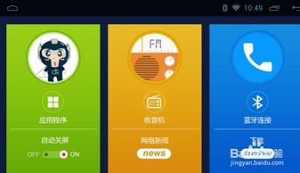 安卓车机系统卸载软件,优化系统性能