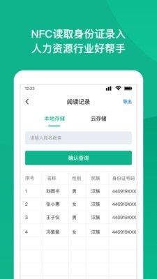 安卓系统扫描证件的软件,便捷高效的身份信息采集利器