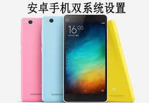 如何判断安卓手机双系统,如何准确判断与操作指南