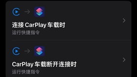 安卓系统不用盒子安装carplay,安卓手机轻松实现CarPlay功能