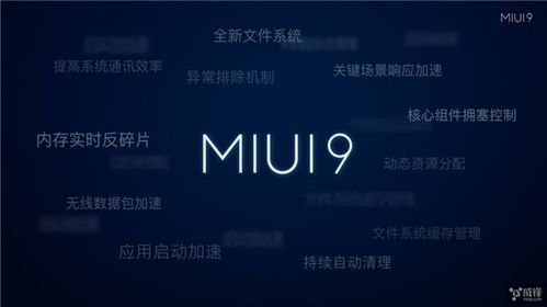 小米9属于安卓系统吗,引领智能生活新潮流