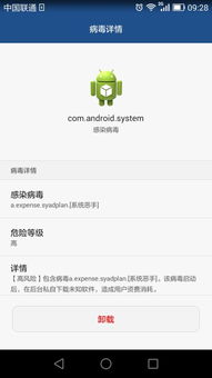 华为安卓系统会中病毒吗,病毒风险与防护策略解析