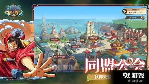 航海王启航安卓系统,安卓系统上的冒险启航之旅