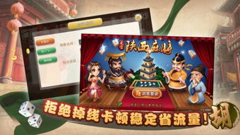 陕西麻将单机游戏安卓,体验地道的陕派麻将魅力