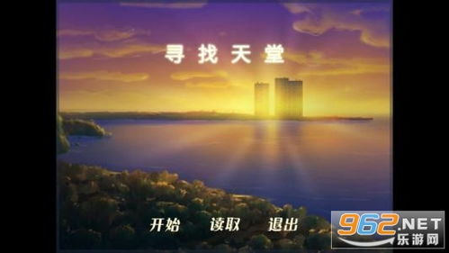 寻找天堂游戏安卓版,开启奇幻冒险之旅