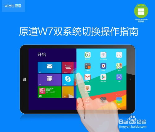 安卓平板怎么用双系统,体验双重操作环境