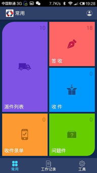 菜鸟巴枪系统安卓版本,便捷物流操作新体验