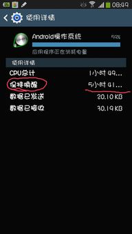 note 3 安卓系统耗电快,Note 3安卓系统快速耗电问题解析与解决