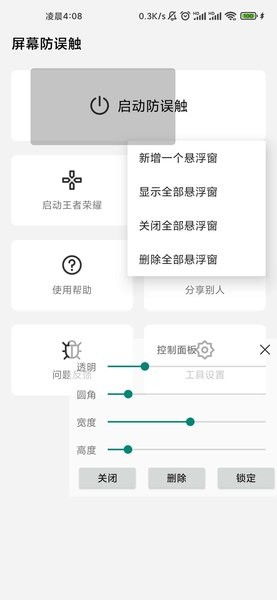 安卓防误触软件游戏,安卓防误触软件助力游戏体验升级
