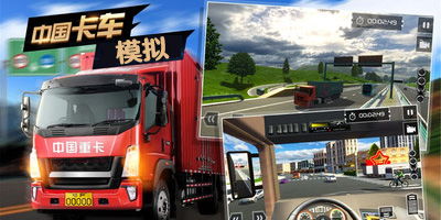 中国卡车游戏安卓版本,安卓卡车游戏巅峰体验