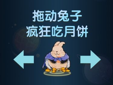 月饼兔子游戏下载安卓,中秋佳节欢乐无限