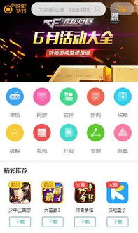 安卓快吧游戏盒子,尽在掌握