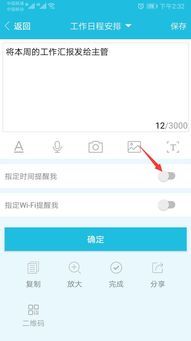 怎么加日程提醒安卓系统,安卓系统日程提醒设置指南