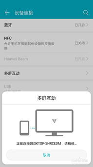 安卓系统怎么投屏特斯拉,安卓系统轻松实现特斯拉车载屏幕投屏教程