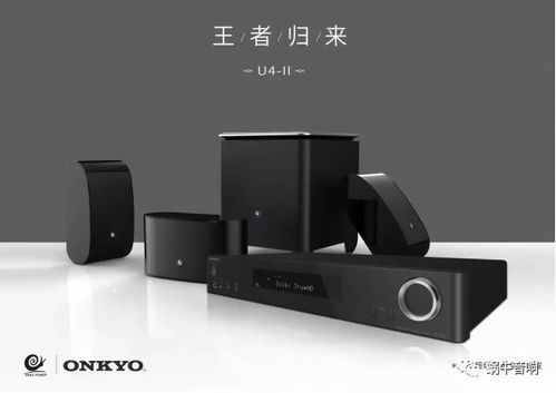 家庭音响系统安卓的,安卓家庭音响系统全面解析