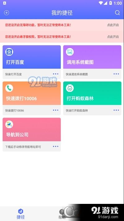 捷径库 安卓系统有吗,捷径库的强大助力