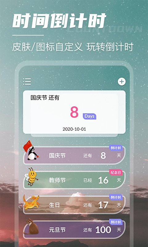 安卓系统倒计时app,高效生活助手