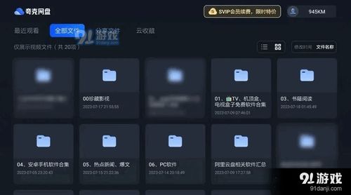 夸克网盘安卓8系统,高效存储与便捷分享的完美融合