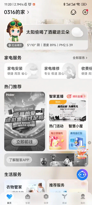 海尔家居系统和安卓手机,智能生活新篇章的融合之旅