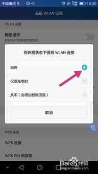 连wifi安卓系统通知