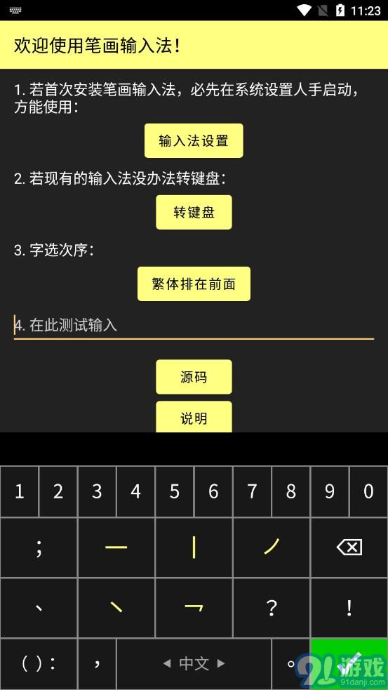 安卓系统笔画怎么设置的,轻松掌握个性化输入体验