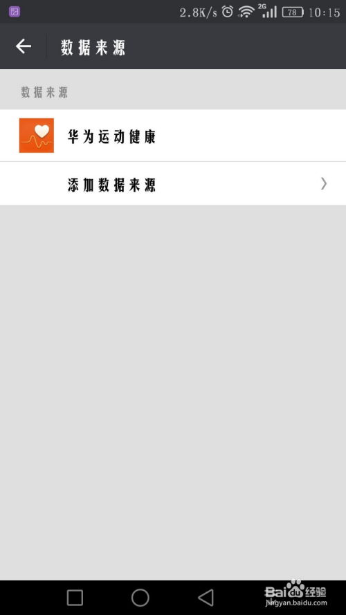 安卓系统步数准吗,健康生活新伙伴