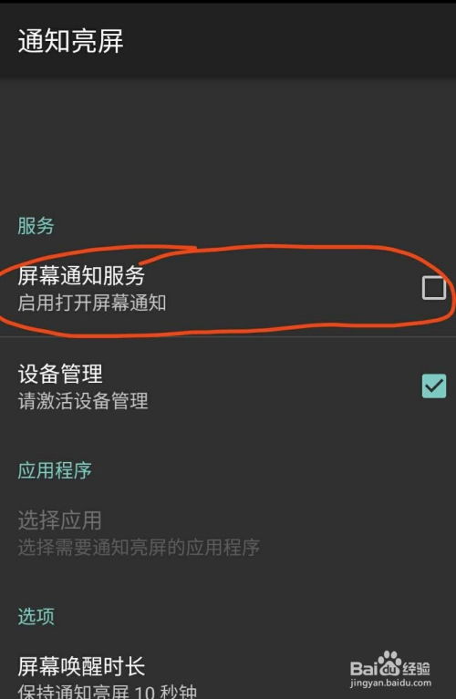 安卓系统如何感应亮屏,安卓系统亮屏感应技术解析