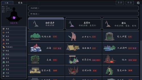 模拟修仙游戏安卓,解锁无尽奇遇